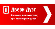 Двери Дуэт