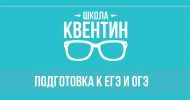 Школа Квентин