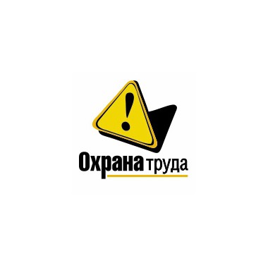 20 новых правил по охране труда планируется утвердить до 2018 года 20 новых правил по охране труда планируется утвердить до 2018 года