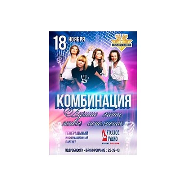 РОЗЫГРЫШ ПРИГЛАСИТЕЛЬНЫХ НА КОНЦЕРТ ГРУППЫ "КОМБИНАЦИЯ" 18.11.2016 РОЗЫГРЫШ ПРИГЛАСИТЕЛЬНЫХ НА КОНЦЕРТ ГРУППЫ "КОМБИНАЦИЯ" 18.11.2016