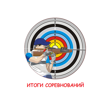 ИТОГИ СОРЕВНОВАНИЙ ПО ДАРТСУ И ПУЛЕВОЙ СТРЕЛЬБЕ В ЗАЧЕТ СПАРТАКИАДЫ СРЕДИ РАБОТНИКОВ ЗДРАВООХРАНЕНИЯ ИТОГИ СОРЕВНОВАНИЙ ПО ДАРТСУ И ПУЛЕВОЙ СТРЕЛЬБЕ В ЗАЧЕТ СПАРТАКИАДЫ СРЕДИ РАБОТНИКОВ ЗДРАВООХРАНЕНИЯ