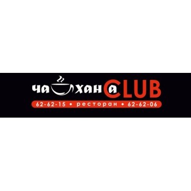 Розыгрыш от партнера программы "Профсоюзный дисконт", ресторан Чайхана Club Розыгрыш от партнера программы "Профсоюзный дисконт", ресторан Чайхана Club